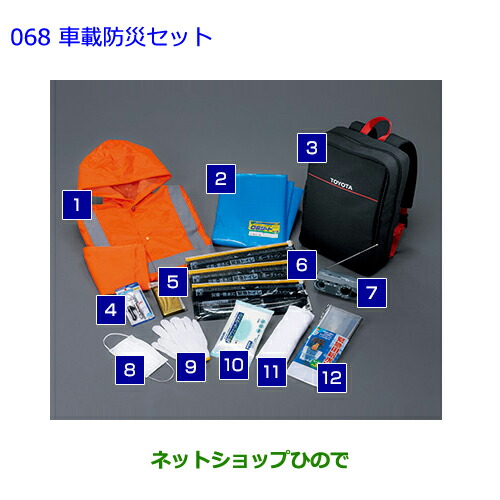 ●◯純正部品トヨタ カローラアクシオ車載防災セット純正品番 08237-00200【NRE161 NZE164 NZE161 NRE160 NKE165】
