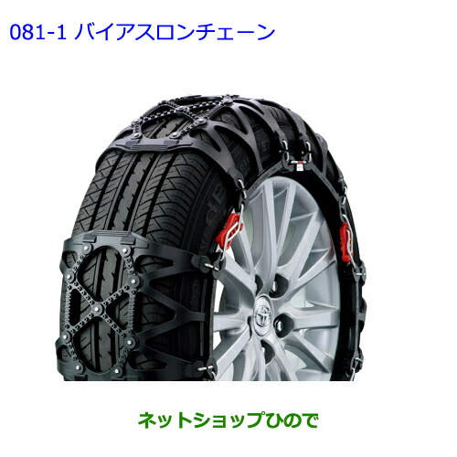 ●純正部品トヨタ カローラアクシオバイアスロンチェーン純正品番 08341-01510