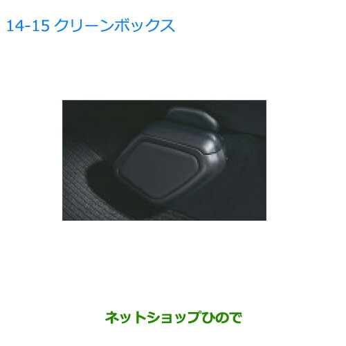 ●◯純正部品スバル BRZクリーンボックス純正品番 J2017AJ000【ZC6】