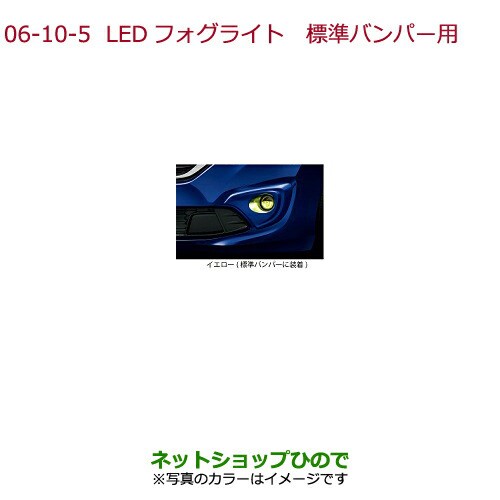 純正部品ホンダ FREED/FREED+LEDフォグライト プレミアムスパークルブラック・パール ハロゲンヘッドライト装備車用