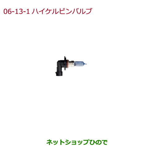 ●◯純正部品ホンダ FREED FREED+ハイケルビンバルブ ヘッドライトハイビーム用 HB3(60W)2個セット純正品番 08V30-E89-000D