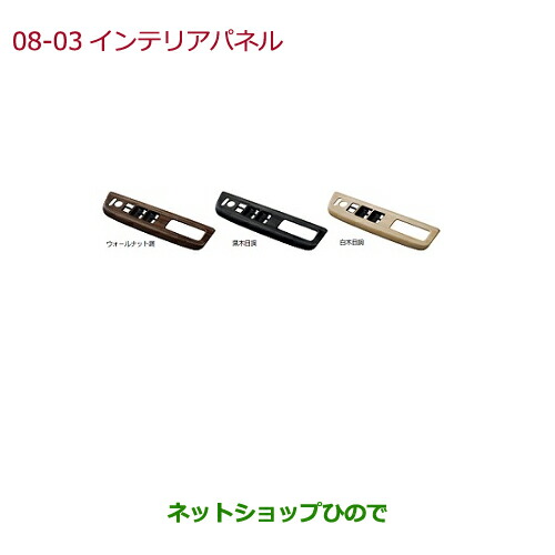 ●純然たる部分品ホンダ FREED FREED+室内装飾ダイアログボックス(ドアスイッチパネル)純然たる品番 08Z03-TDK-010A 08Z03-TDK-020A 08Z03-TDK-030A