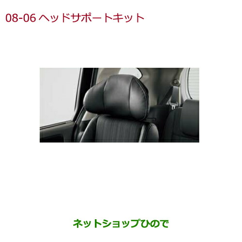 ●◯純正部品ホンダ FREED FREED+ヘッドサポートキット純正品番 08R64-TDK-030