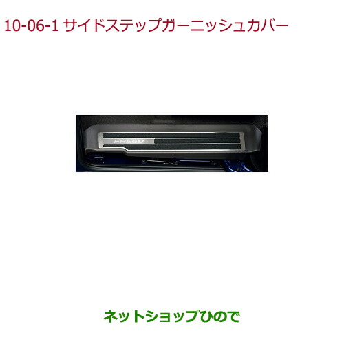 ◯純正部品ホンダ FREED/FREED+サイドステップガーニッシュカバー(リア用)タイプ1純正品番 08F05-TDK-000Aの通販は