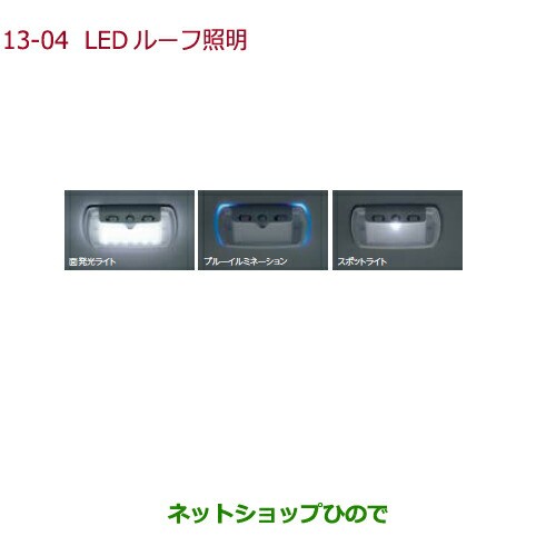 ◯純正部品ホンダ FREED/FREED+LEDルーフ照明純正品番 08E13-E81-010 08E14-T4R-000【GB5 GB6 GB7 GB8】