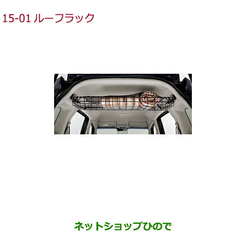 大型送料加算商品　純正部品ホンダ FREED/FREED+ルーフラック(ネット付)純正品番 08U46-TRE-000【GB5 GB6 GB7 GB8】の通販は