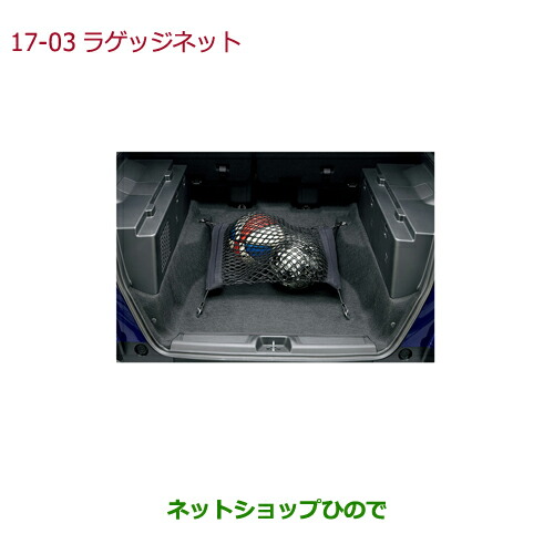 ●◯純正部品ホンダ FREED FREED+ラゲッジネット純正品番 08L96-TRE-000B【GB5 GB6 GB7 GB8】