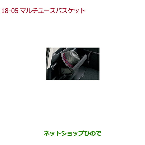 ●◯純然たる部分品ホンダ FREED FREED+マルチユース提げ篭(書き込み印字機 働き掛ける共用1一揃いの道具)純然たる品番 08U35-TRE-010B