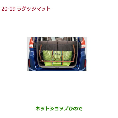 ●◯純然たる部分品ホンダ FREED FREED+ラゲッジネット(尻っ方論理ゲート部)純然たる品番 08L96-TDK-000A