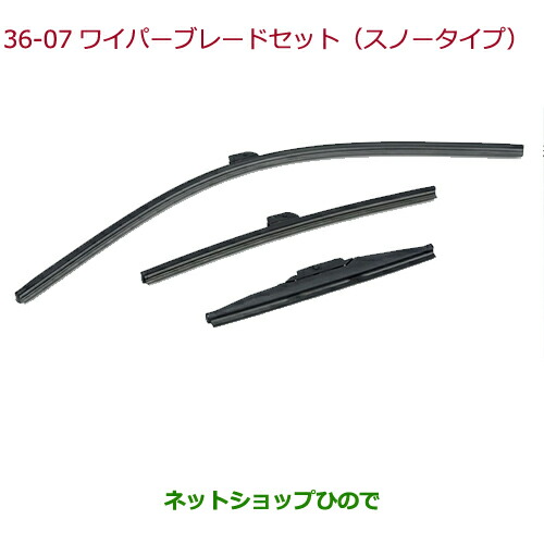 ●◯純正部品ホンダ FREED FREED+ワイパーブレードセット(スノータイプ)純正品番 08T22-TDK-001【GB5 GB6 GB7 GB8】