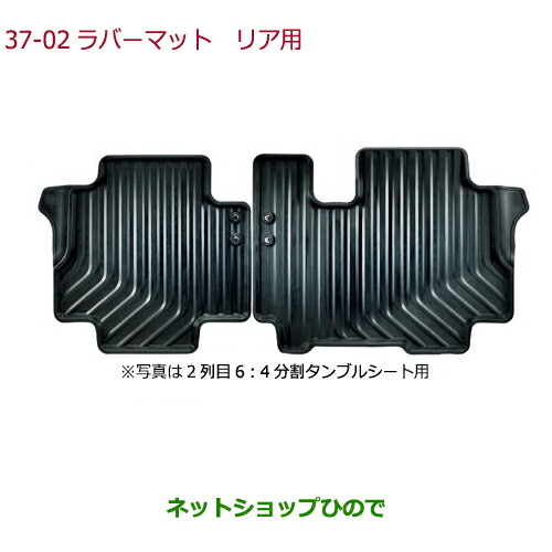 大型送料加算商品　●純正部品ホンダ FREED FREED+ラバーマット(縁高タイプ 左右セット)タイプ2