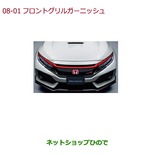 大型送料加算商品　純正部品ホンダ シビック タイプRフロントグリルガーニッシュ純正品番 08F21-TGH-000【FK8】の通販は