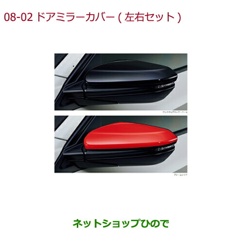 ●◯純正部品ホンダ シビック タイプRドアミラーカバー(左右セット)純正品番 08R06-TGH-020 08R06-TGH-010【FK8】