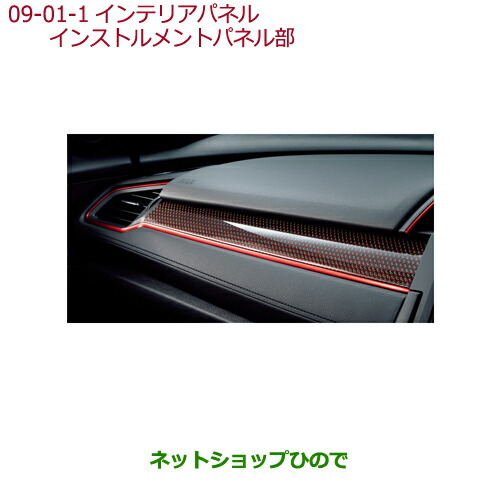 ●純正部品ホンダ シビック タイプRインテリアパネル カーボン インストルメントパネル部純正品番 08Z03-TEA-000【FK8】 32,175円