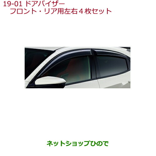 ○◯純正部品ホンダ シビック タイプRドアバイザー純正品番 08R04-TGH 