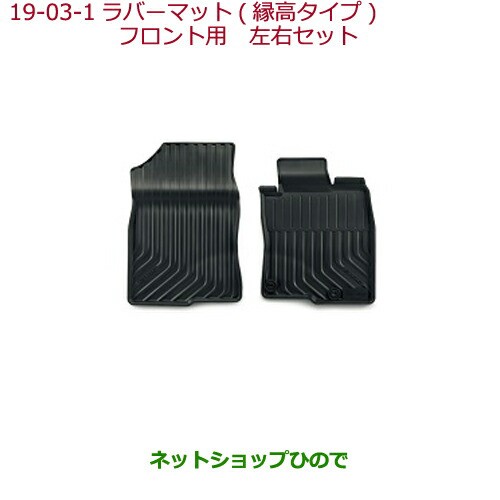 大型送料加算商品　純正部品ホンダ シビック タイプRラバーマット(縁高タイプ)フロント用純正品番 08P18-TEA-010の通販は