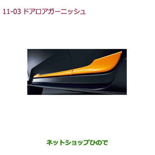 ●純正部品ホンダ CIVIC HATCHBACKドアロアガーニッシュ(オレンジ フロント・リア左右4枚セット)純正品番 08F57-TGG-020A