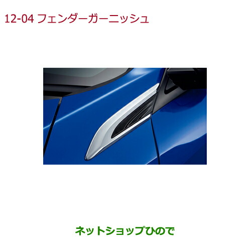 純正部品ホンダ CIVIC HATCHBACKフェンダーガーニッシュ(クロームメッキ/左右セット)純正品番 08F59-TEA-000
