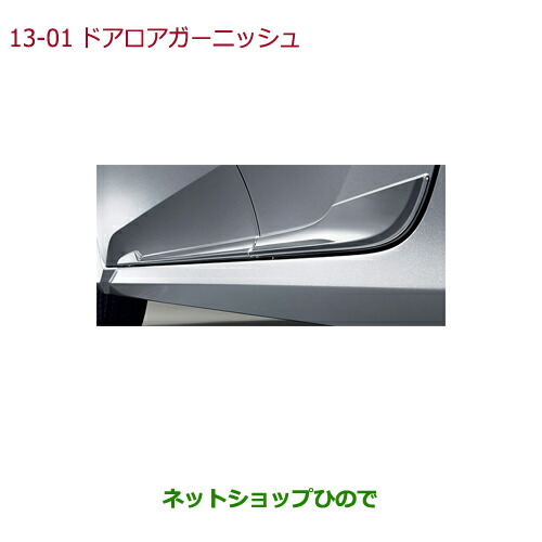 ●純正部品ホンダ CIVIC SEDANドアロアガーニッシュ(クロームメッキ フロント・リア用左右4枚セット)純正品番 08F57-TEG-000
