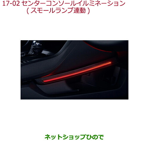 ●純正部品ホンダ CIVIC HATCHBACKセンターコンソールイルミネーション(スモールランプ連動)純正品番 08E16-TEA-010A