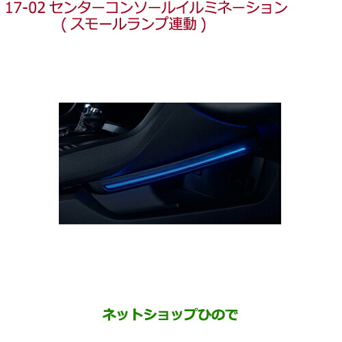 ●純正部品ホンダ CIVIC SEDANセンターコンソールイルミネーション(スモールランプ連動)純正品番 08E16-TEA-010