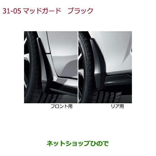 ●純正部品ホンダ CIVIC HATCHBACKマッドガード(フロント・リア用左右4点セット)ブラック純正品番 08P00-TGG-000