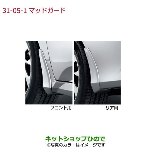 純正部品ホンダ CIVIC SEDANマッドガード(フロント・リア用左右4点セット)カラードタイプ コスミックブルー・メタリック