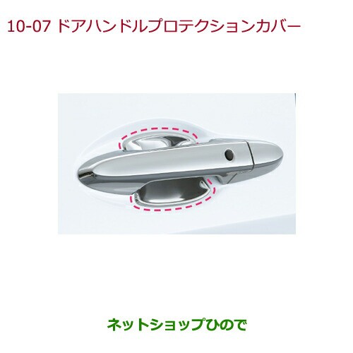 ◯純正部品ホンダ GRACEドアハンドルプロテクションカバー純正品番 08P70-T9P-000【GM4 GM5 GM6 GM9】の通販は外装