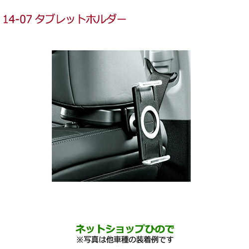 ◯純正部品ホンダ GRACEタブレットホルダー純正品番 08U08-E6J-010A【GM4 GM5 GM6 GM9】の通販は