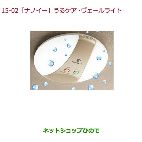 純正部品ホンダ GRACE「ナノイー」うるケア・ヴェールライト純正品番 08R75-E5A-000 08R75-E5A-000A