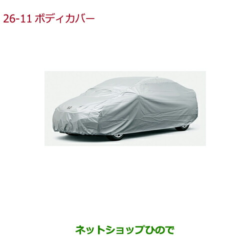 ●◯純正部品ホンダ GRACEボディカバー純正品番 08P34-T9P-000A【GM4 GM5 GM6 GM9】