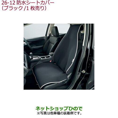 ●◯純正部品ホンダ GRACE防水シートカバー純正品番 08P33-SZW-000B【GM4 GM5 GM6 GM9】