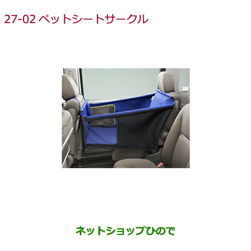 ●純正部品ホンダ GRACEペットシートサークル純正品番 08Z41-E9G-A00【GM4 GM5 GM6 GM9】
