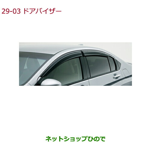 ●◯純正部品ホンダ GRACEドアバイザー純正品番 08R04-T9P-000【GM4 GM5 GM6 GM9】 13,024円