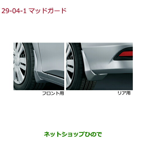 ●◯純正部品ホンダ GRACEマッドガード クリスタルブラック・パール純正品番 08P00-T9P-030A【GM4 GM5 GM6 GM9】