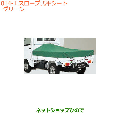 ●◯純正部品スズキ キャリイ スーパーキャリイスロープ式平シート スーパーキャリイ用 グリーン純正品番 9912K-82MF0-001の通販は