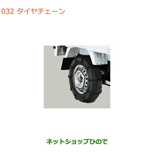 ●◯純正部品スズキ キャリイ スーパーキャリイタイヤチェーン 2本セット純正品番 43390-82M00【DA16T(3型) DA16T(1型)】の通販は