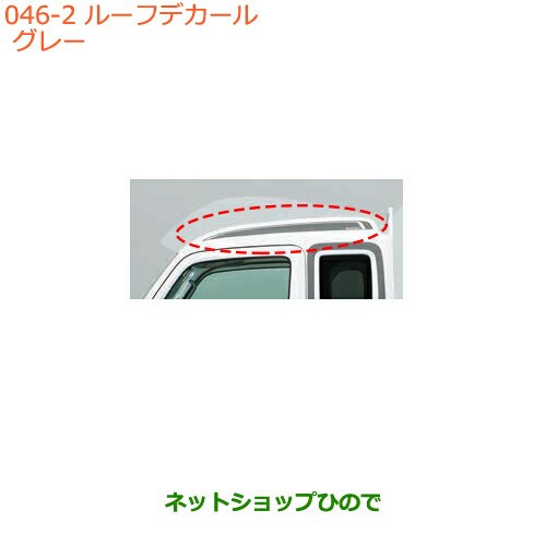 純正部品スズキ キャリイ スーパーキャリイサイドデカール純正品番