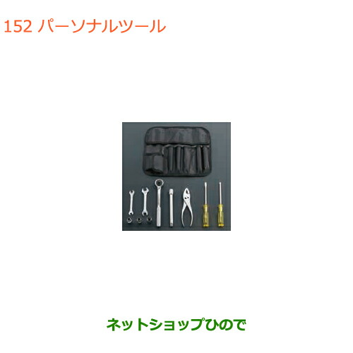 ●◯純正部品スズキ キャリイ スーパーキャリイパーソナルツール純正品番 99000-99034-T62【DA16T(3型) DA16T(1型)】の通販は 9,812円
