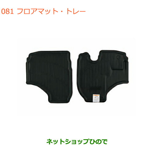 ●◯純正部品スズキ キャリイ スーパーキャリイフロアマット・トレー純正品番 75901-82M20-PPH【DA16T(4型) DA16T(2型)】