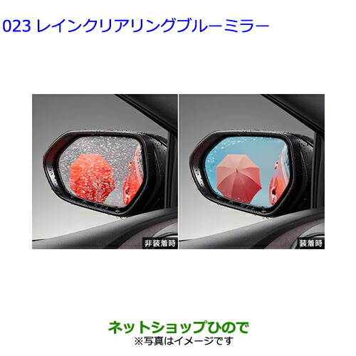 ●◯純正部品トヨタ ヤリスレインクリアリングブルーミラー タイプ4純正品番 08169-52140【MXPH10 MXPH15 MXPA10 MXPA15 KSP210】