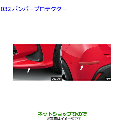 ●◯純正部品トヨタ ヤリスバンパープロテクター 1台分(4個入) シルバーの通販は
