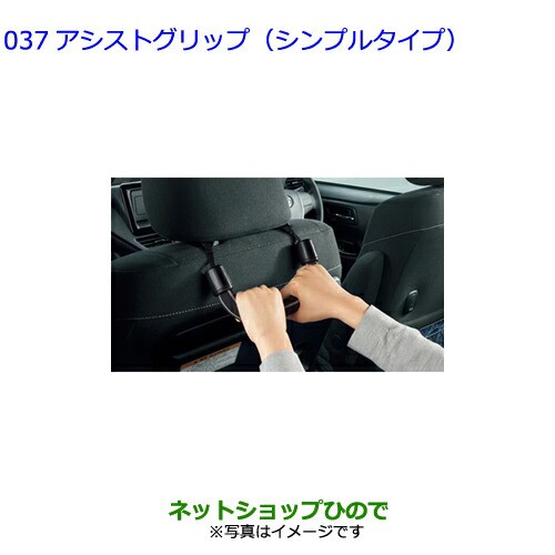 ●◯純正部品トヨタ ヤリスアシストグリップ(シンプルタイプ)純正品番 0822C-28040【MXPH10 MXPH15 MXPA10 MXPA15 KSP210】の通販は