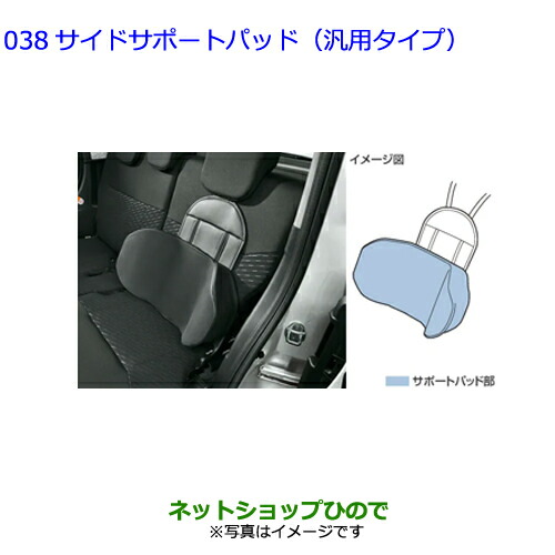●◯純正部品トヨタ ヤリスサイドサポートパッド 汎用タイプ純正品番 08220-00110【MXPH10 MXPH15 MXPA10 MXPA15 KSP210】