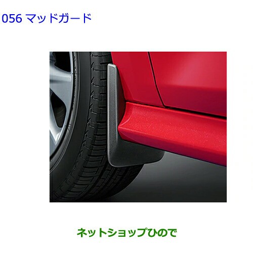 ○◯純正部品トヨタ ヤリスマッドガード 1台分セット純正品番 53008