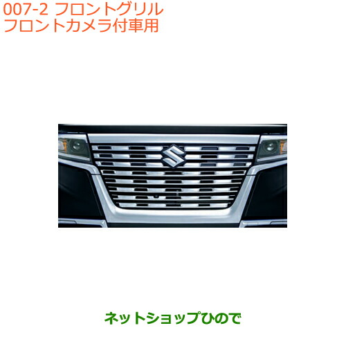 大型送料加算商品 ○純正部品スズキ スペーシア カスタムフロント 