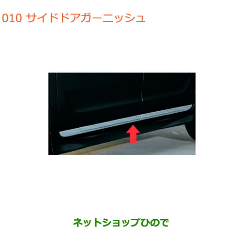 スペーシア　サイドドアガーニッシュ　新品 99128-53U00 ○純正部品スズキ スペーシア カスタム ギアサイドドア