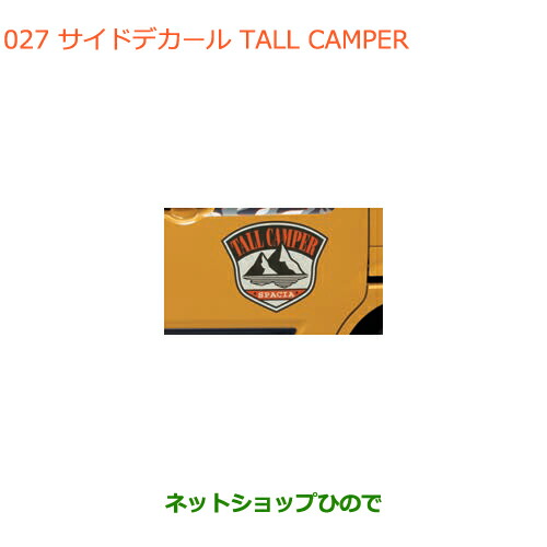 ●◯純正部品スズキ スペーシア カスタム ギアサイドデカール TALL CAMPER純正品番 99230-79R70-00A