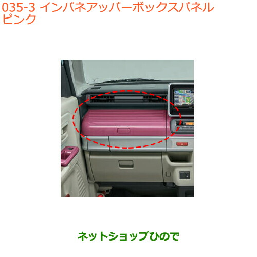 ●純正部品スズキ スペーシア カスタム ギアインパネアッパーボックスパネル ピンク純正品番 9923C-79R00-Y05