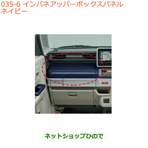 ●純正部品スズキ スペーシア カスタム ギアインパネアッパーボックスパネル ネイビー純正品番 9923C-79R00-Y04